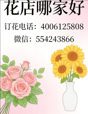 营口西市区花店哪家好